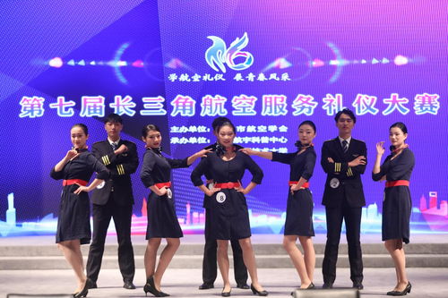 学航空礼仪 展青春风采——第七届长三角航空服务礼仪大赛圆满落幕